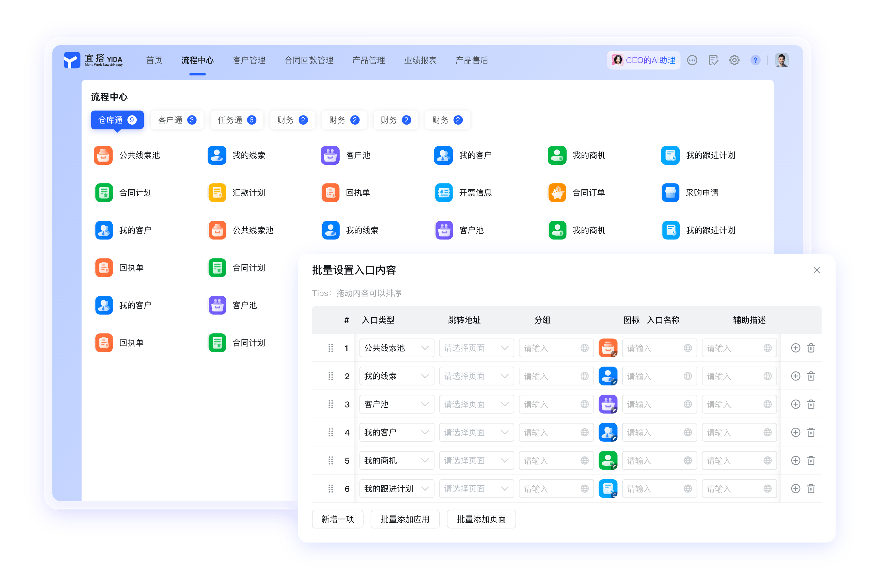钉钉应用权限设置界面