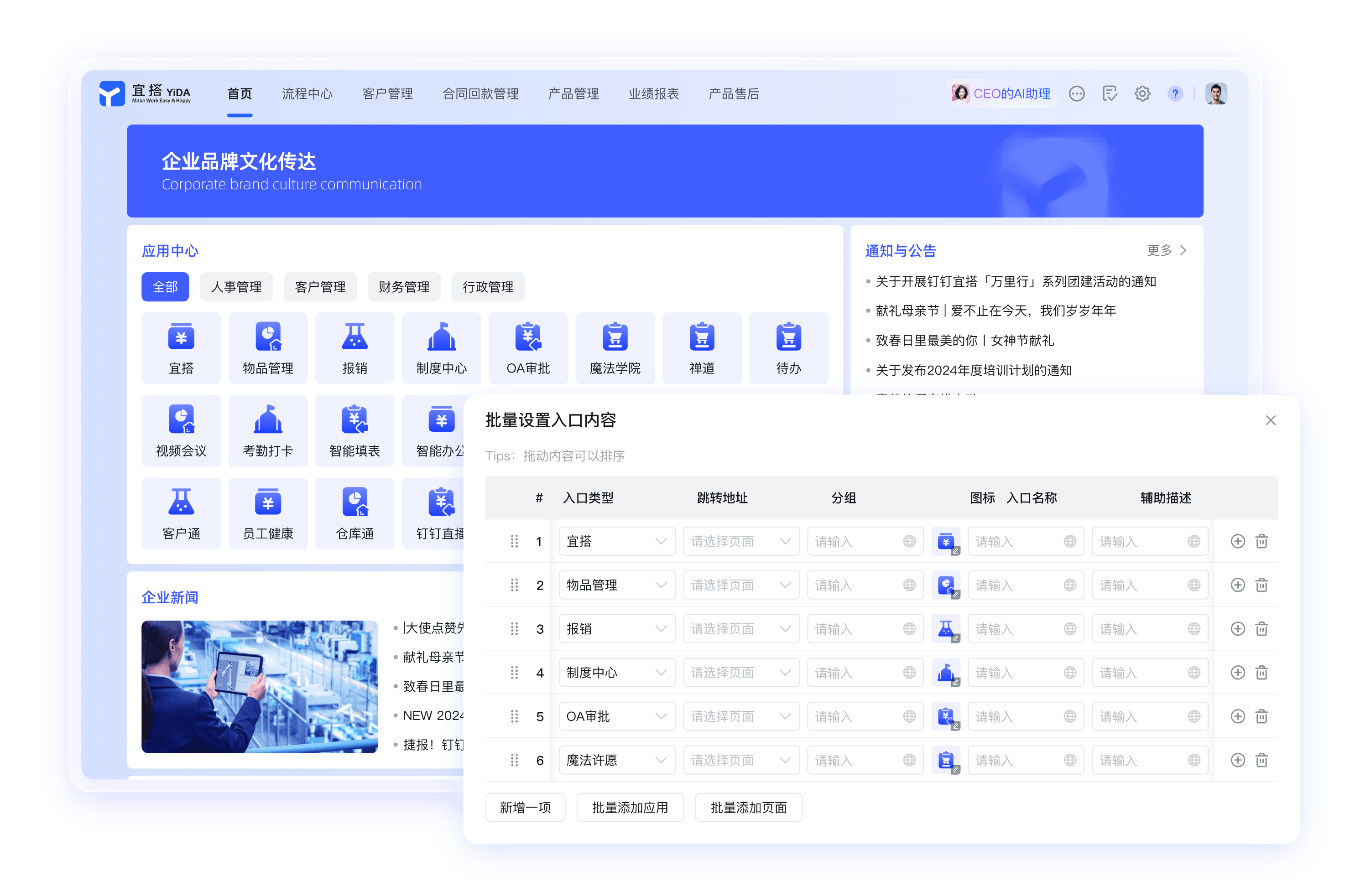 钉钉集团企业门户